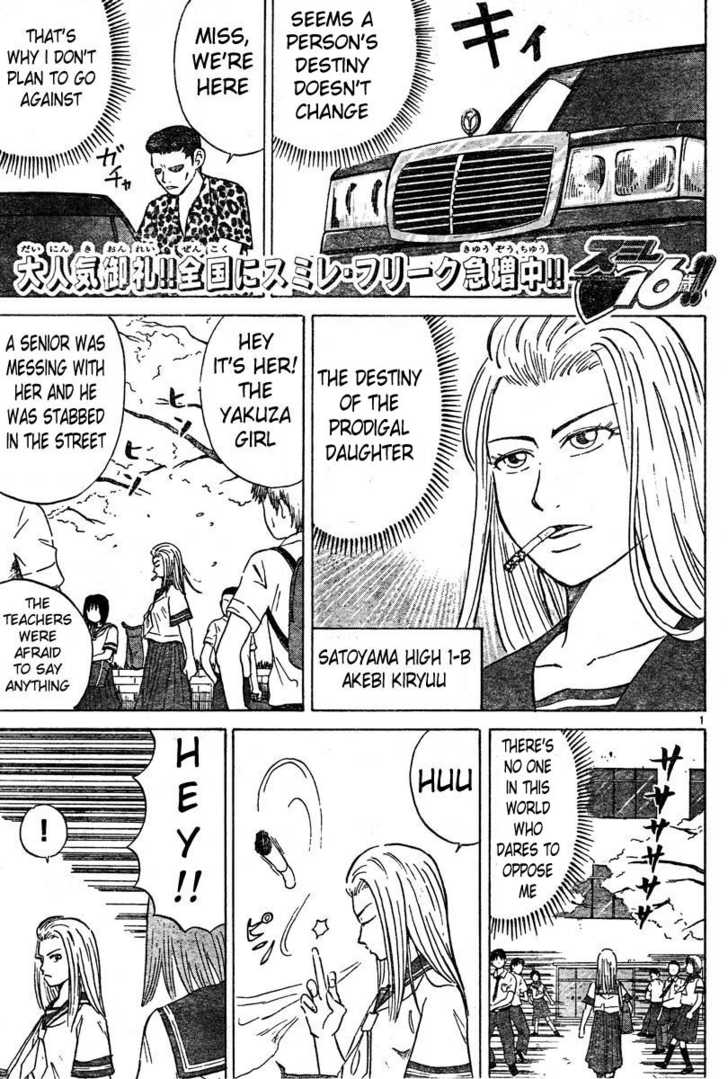 Sumire 16-sai!! The Prodigial Daughter 第1页