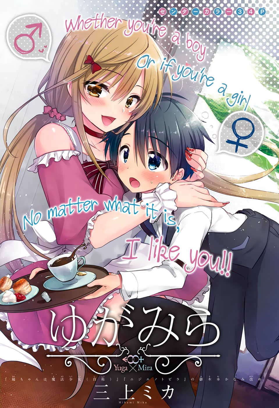 Yugamira 第2页