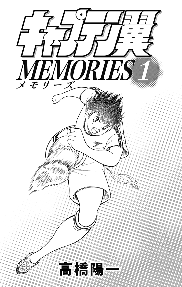 Captain Tsubasa: Memories 第2页