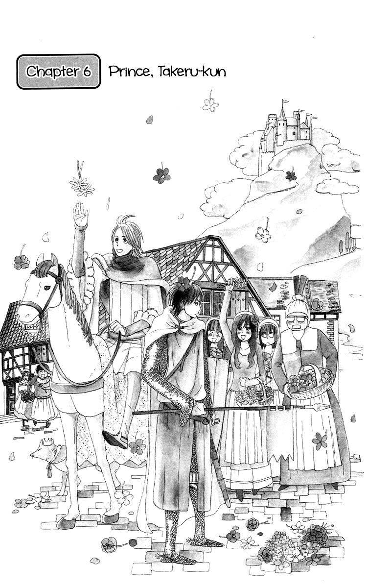 Machi de Uwasa no Tengu no Ko Prince, Takeru-kun 第1页