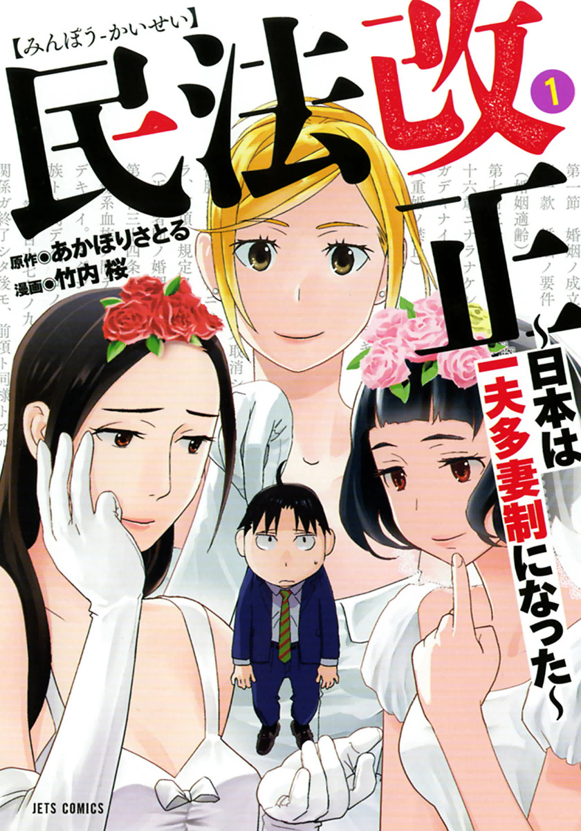 Amended Civil Code - Japan Becomes a Polygamous Marriage System 第1页
