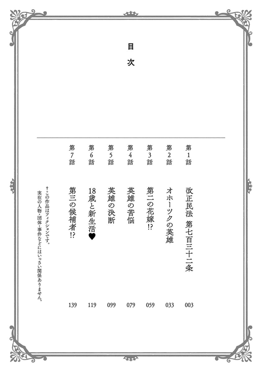 Amended Civil Code - Japan Becomes a Polygamous Marriage System 第4页