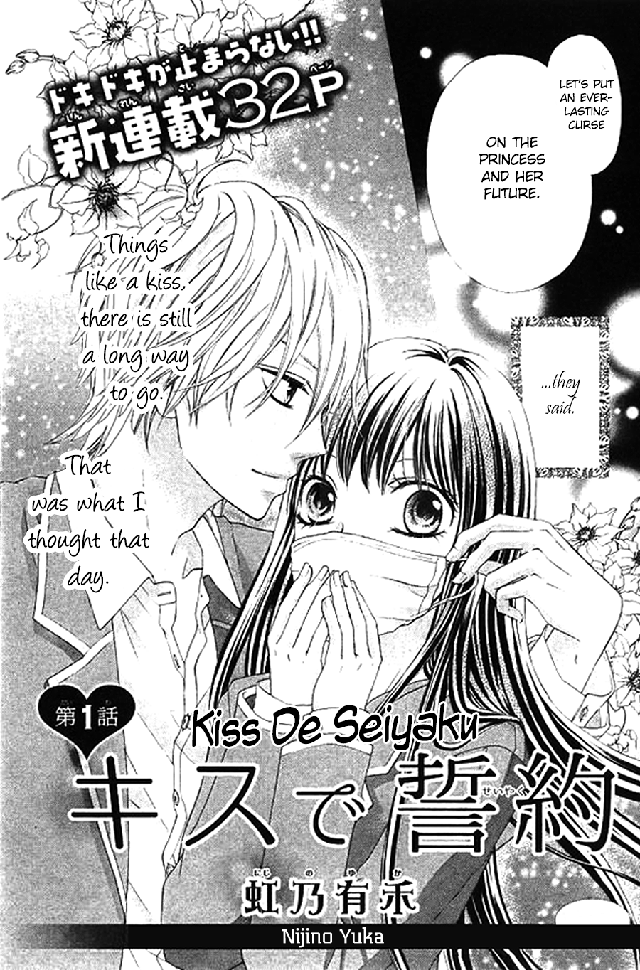 Kiss de Seiyaku 第4页