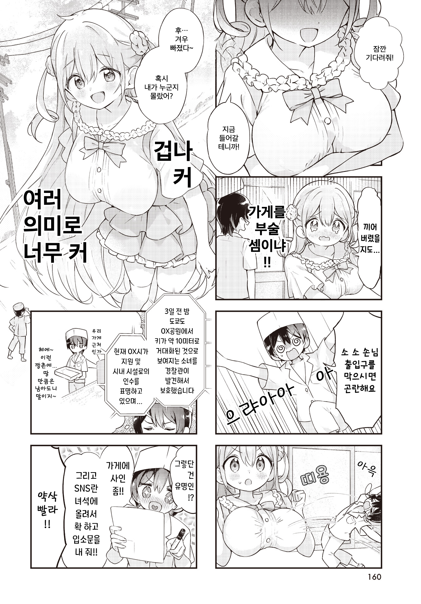 Okina Kimi ni, Amai Hitokuchi. 第2页