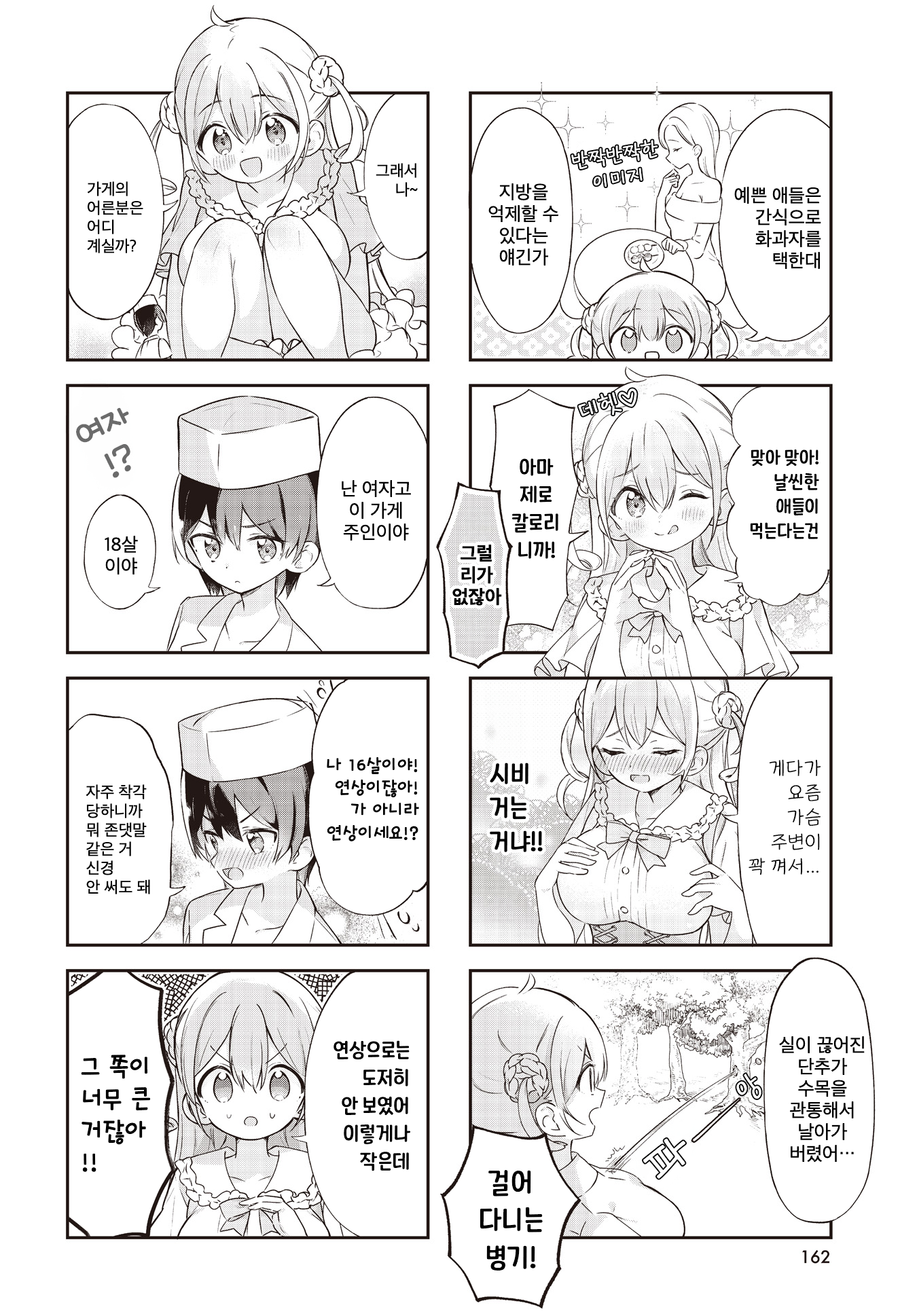 Okina Kimi ni, Amai Hitokuchi. 第4页
