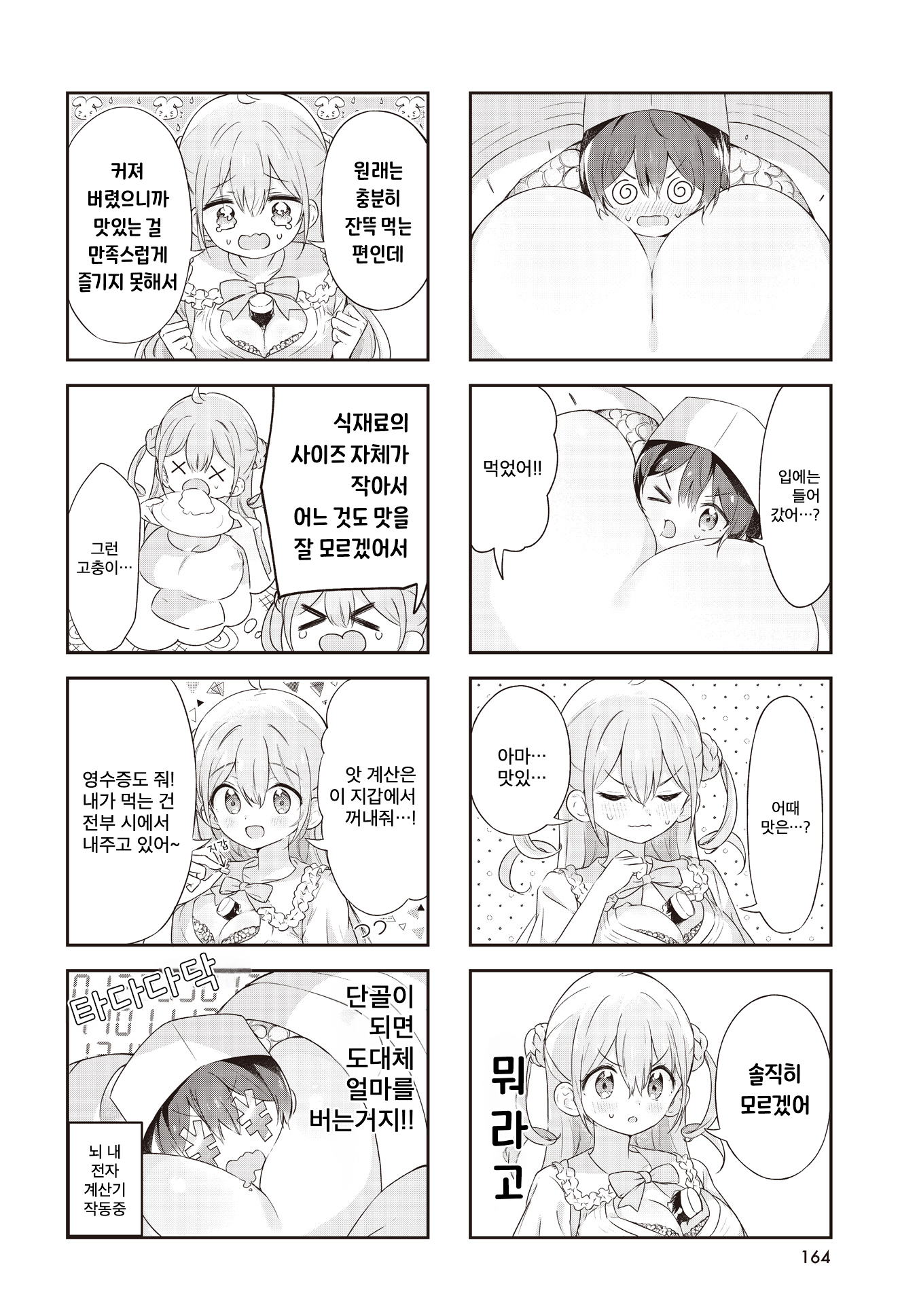 Okina Kimi ni, Amai Hitokuchi. 第6页