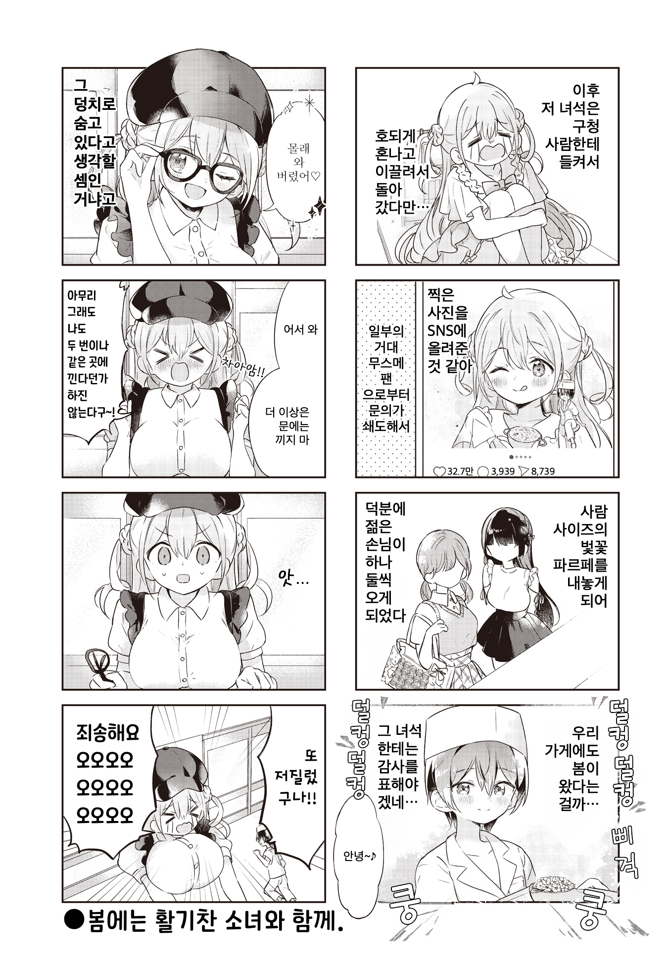 Okina Kimi ni, Amai Hitokuchi. Oneshot 第9页