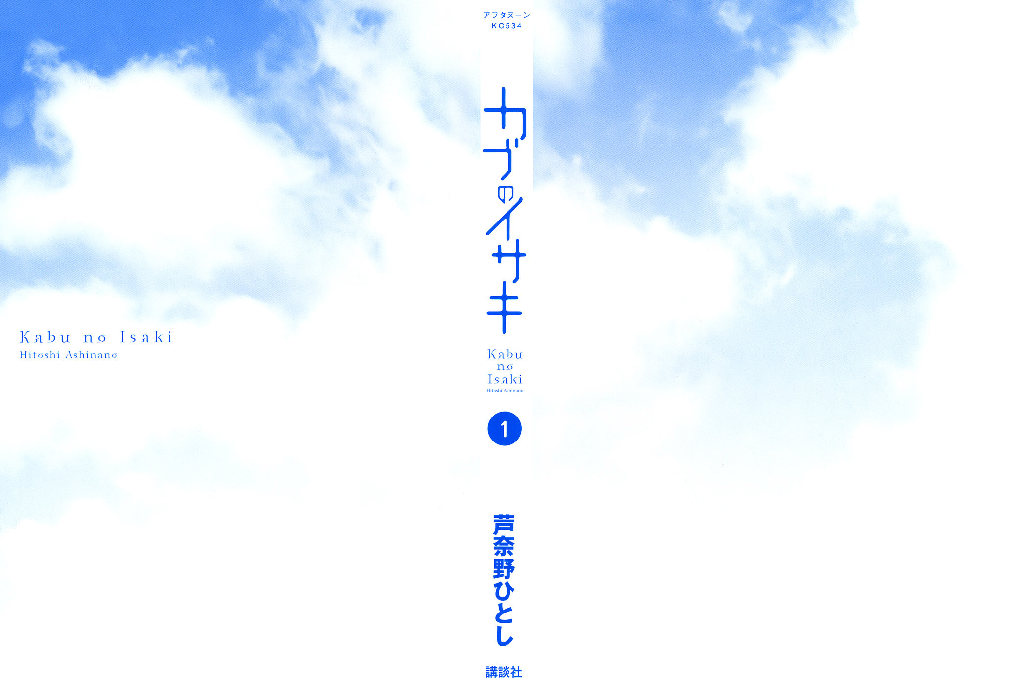 Kabu no Isaki Isaki y el Cub 第2页