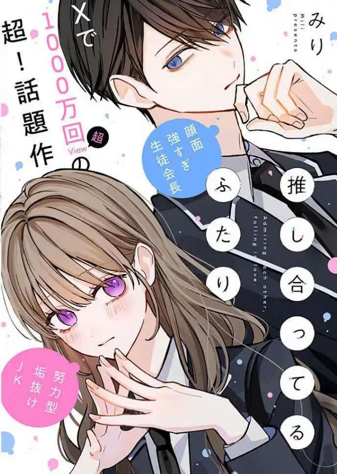 Oshiatteru Futari 第2页