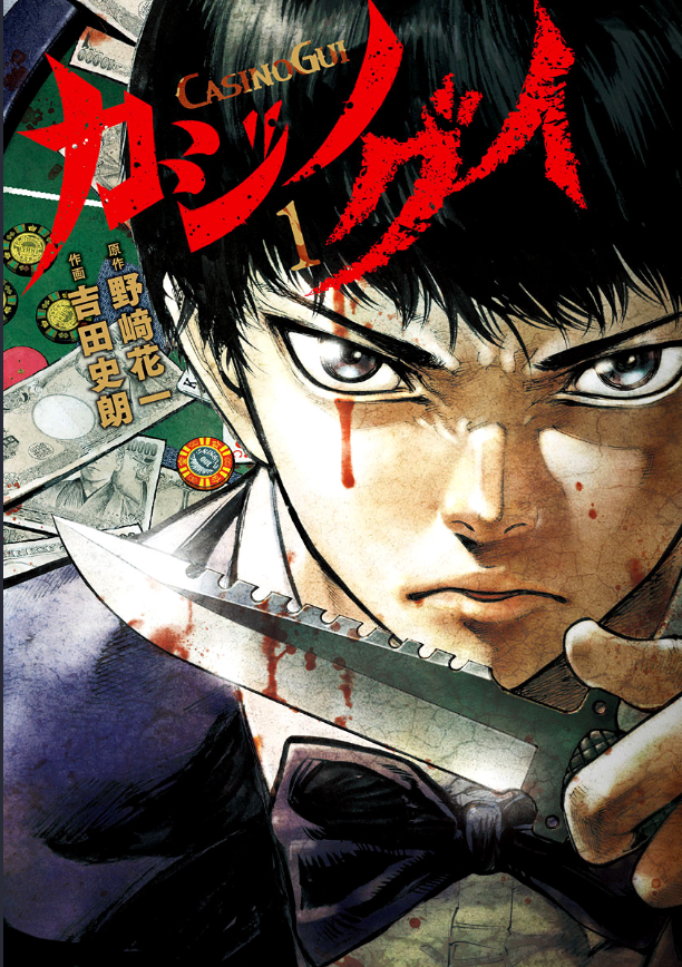 Casino Gui Roubo 第1页