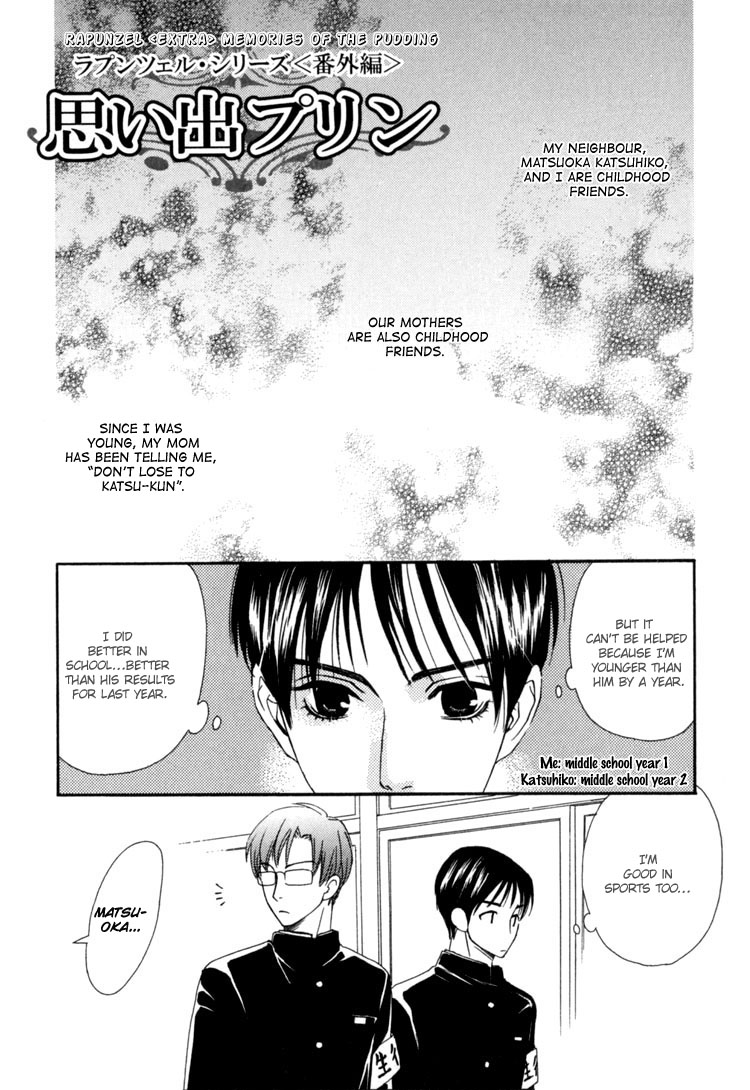 Rapuntsel ni Fuku Kaze Ch. 5 第1页