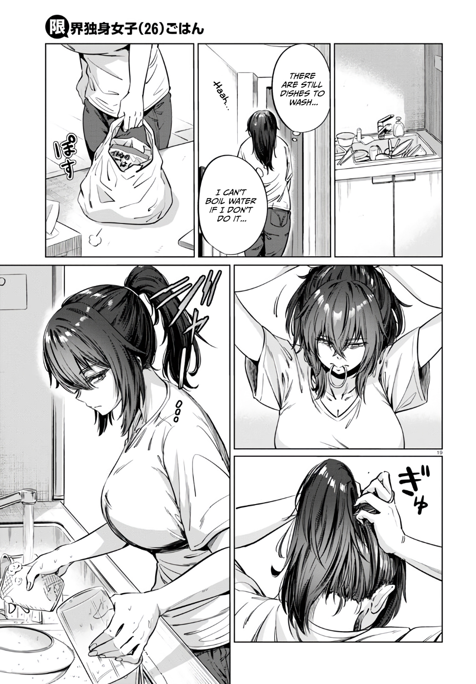 Genkai Dokushin Joshi (26) Gohan Vol. 1 Ch. 5 第20页