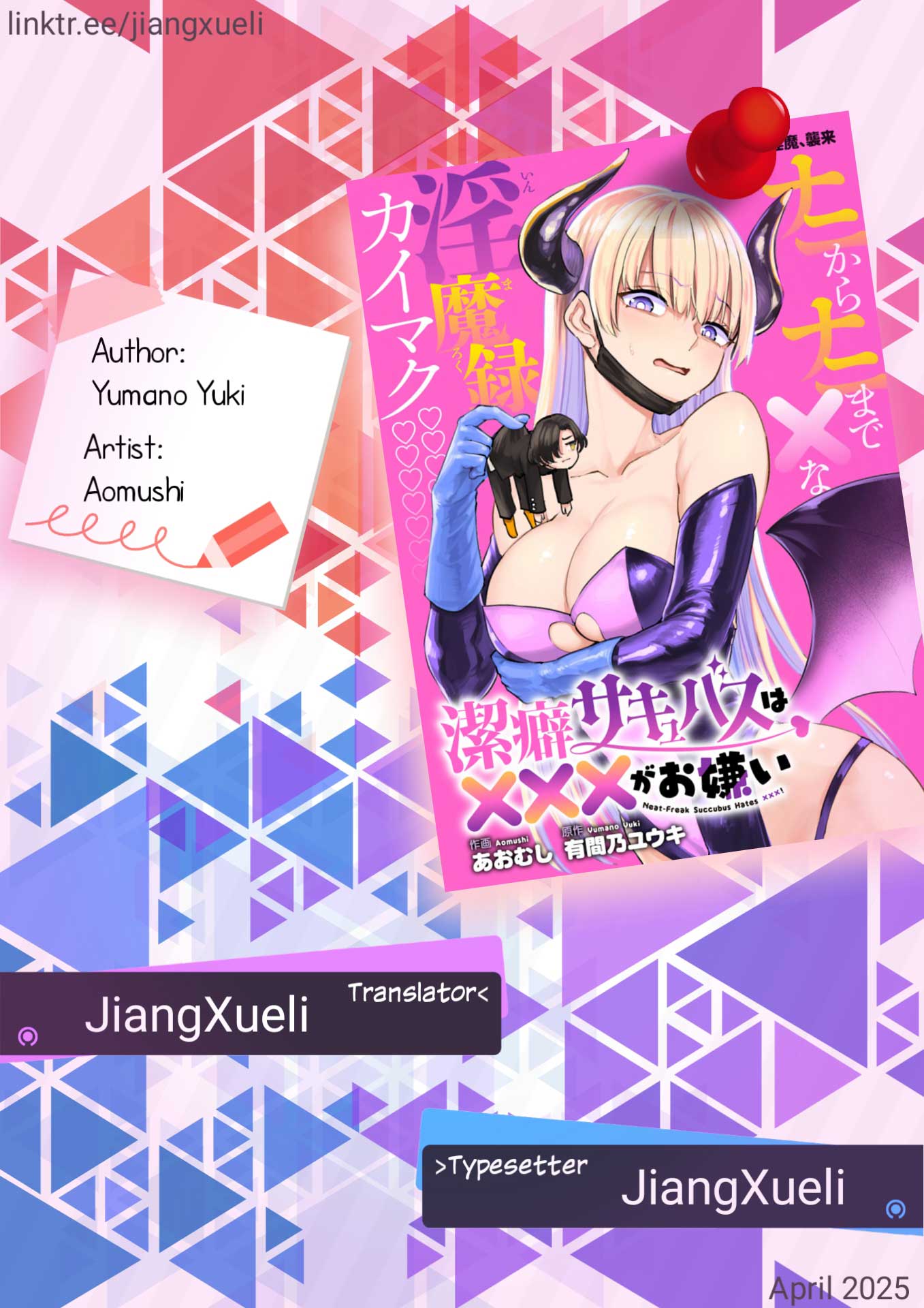 Keppeki Succubus wa ××× ga Okirai 第1页