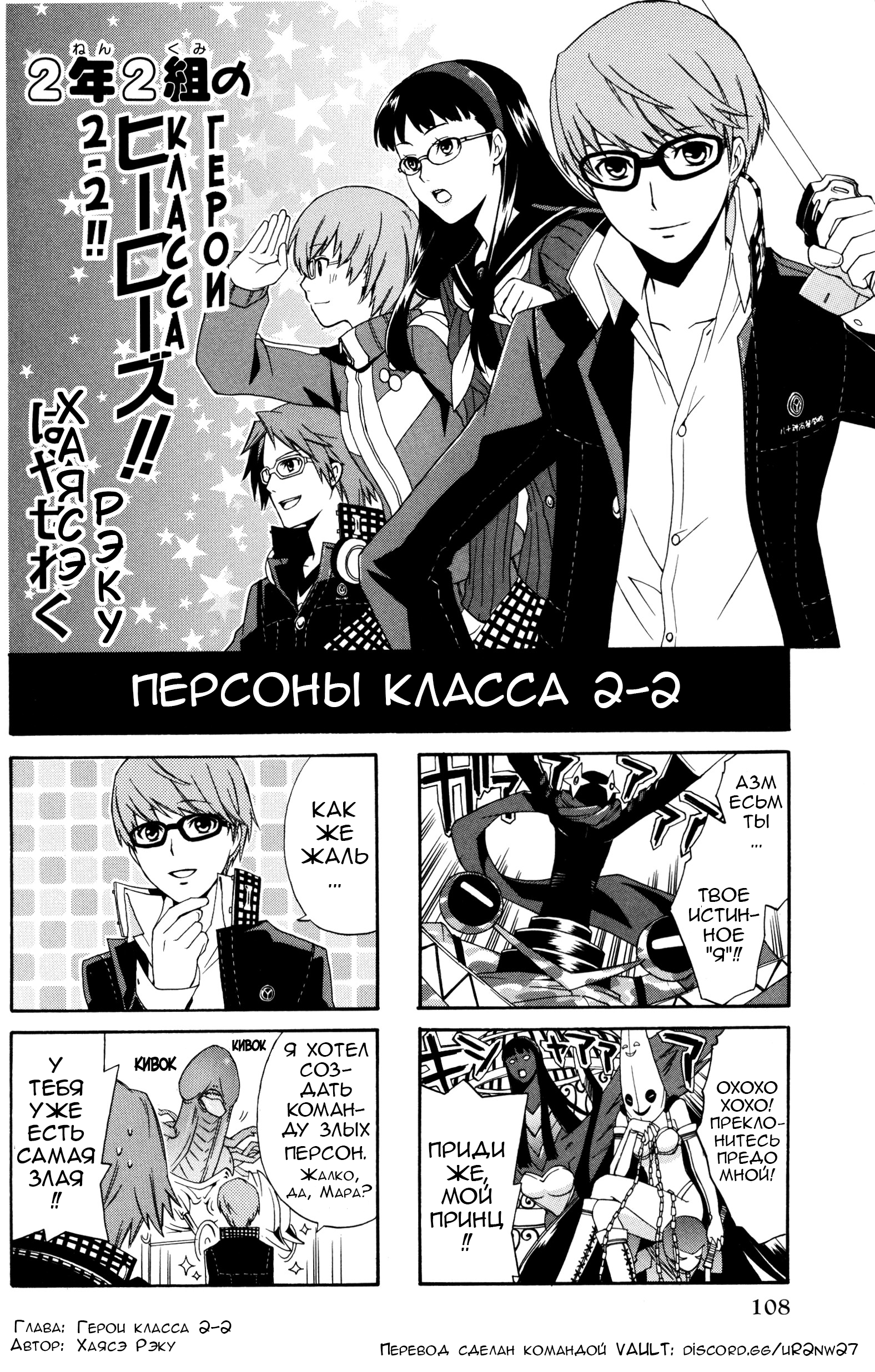 Persona 4 4Koma Kings Герои класса 2-2 第1页