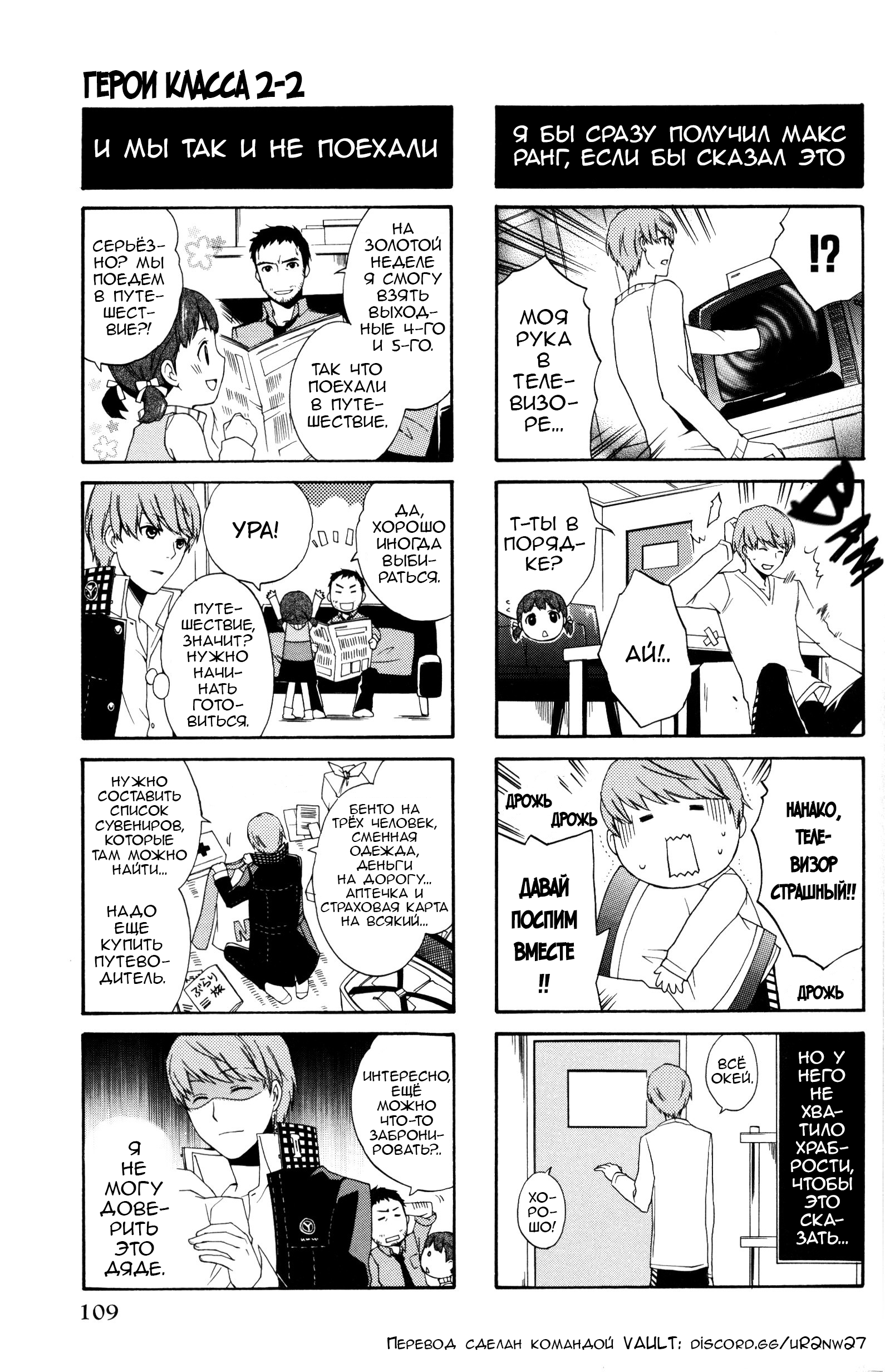 Persona 4 4Koma Kings Герои класса 2-2 第2页
