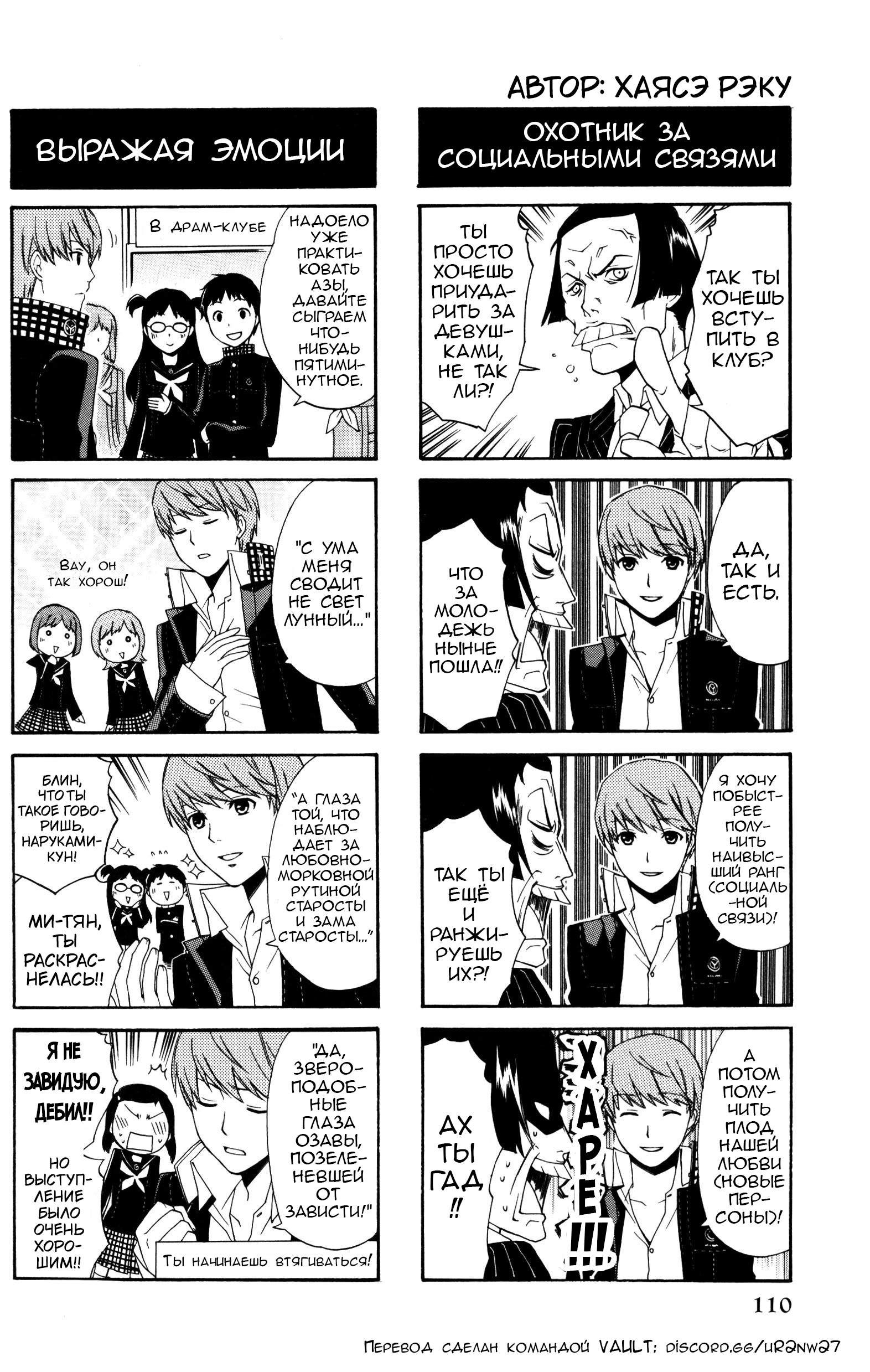 Persona 4 4Koma Kings Герои класса 2-2 第3页