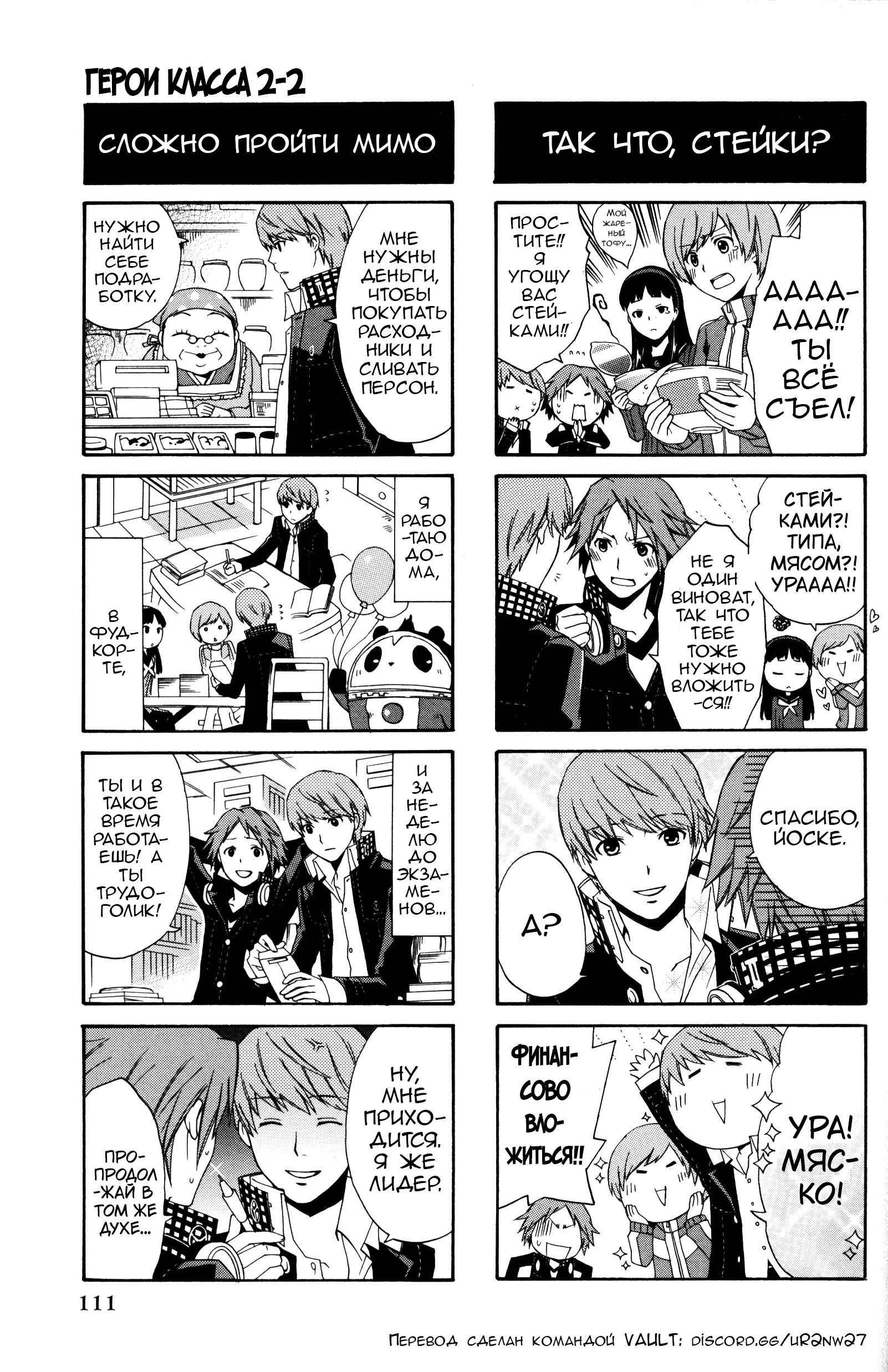 Persona 4 4Koma Kings Герои класса 2-2 第4页
