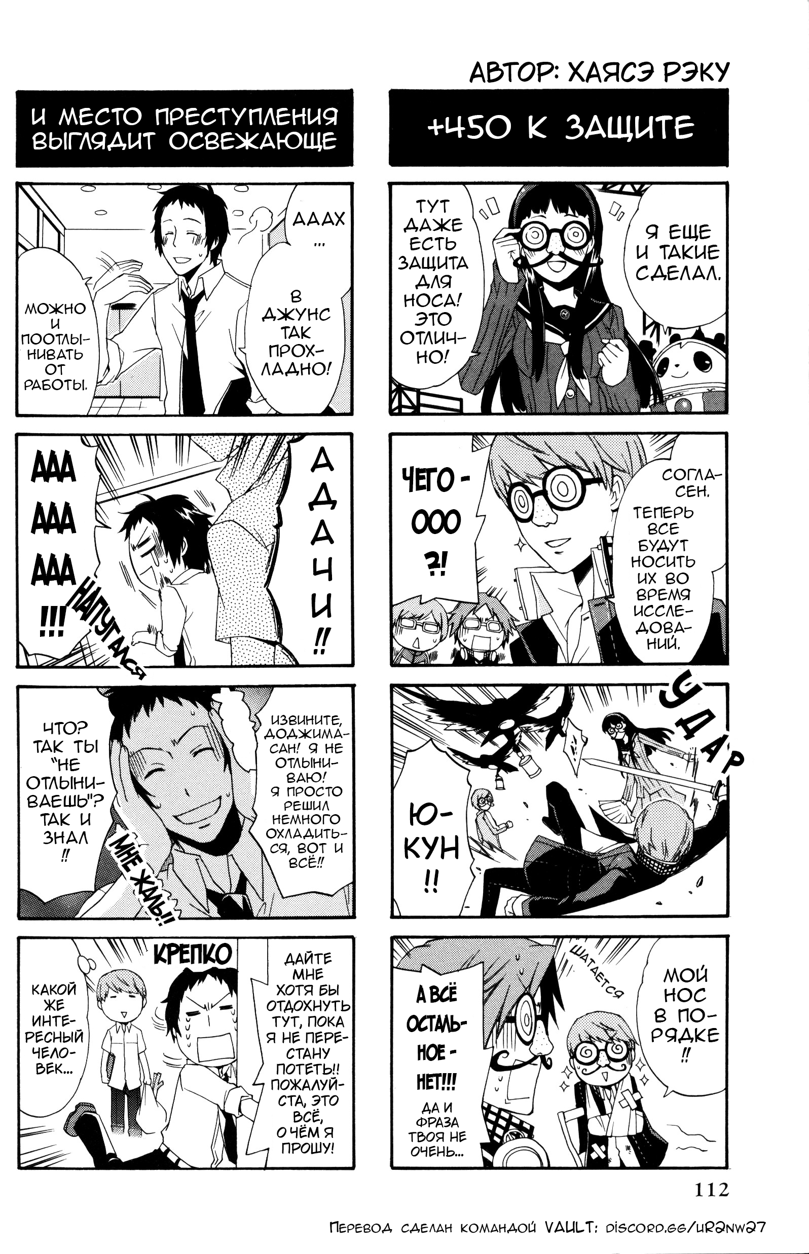 Persona 4 4Koma Kings Герои класса 2-2 第5页