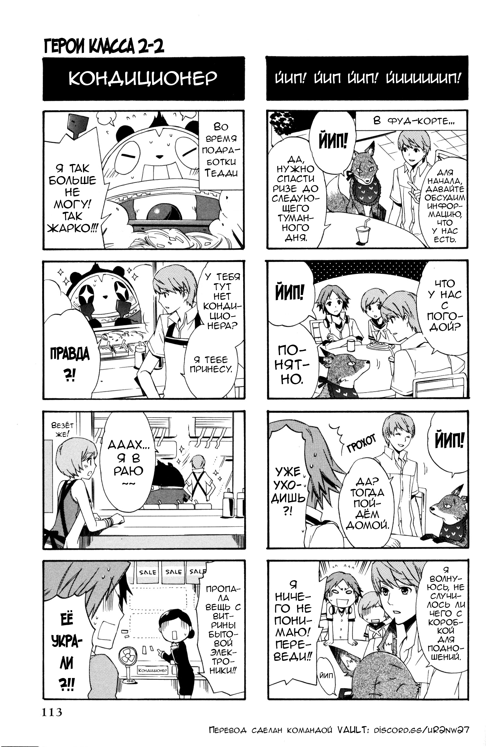 Persona 4 4Koma Kings Герои класса 2-2 第6页