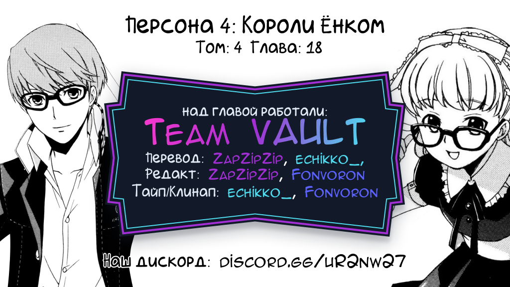 Persona 4 4Koma Kings Герои класса 2-2 第7页