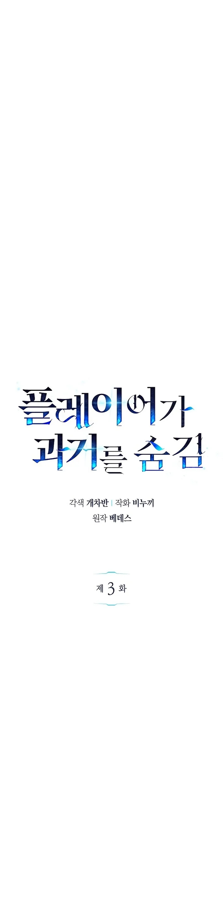 Player ga Gwageoreul Sung-gim Vol. 1 Ch. 3 第2页