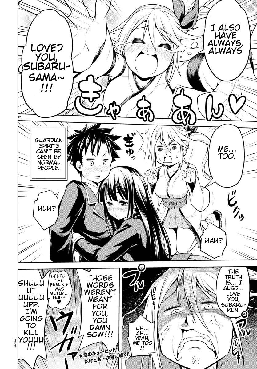 Shugoi ne Shugorei-san Oneshot 第12页