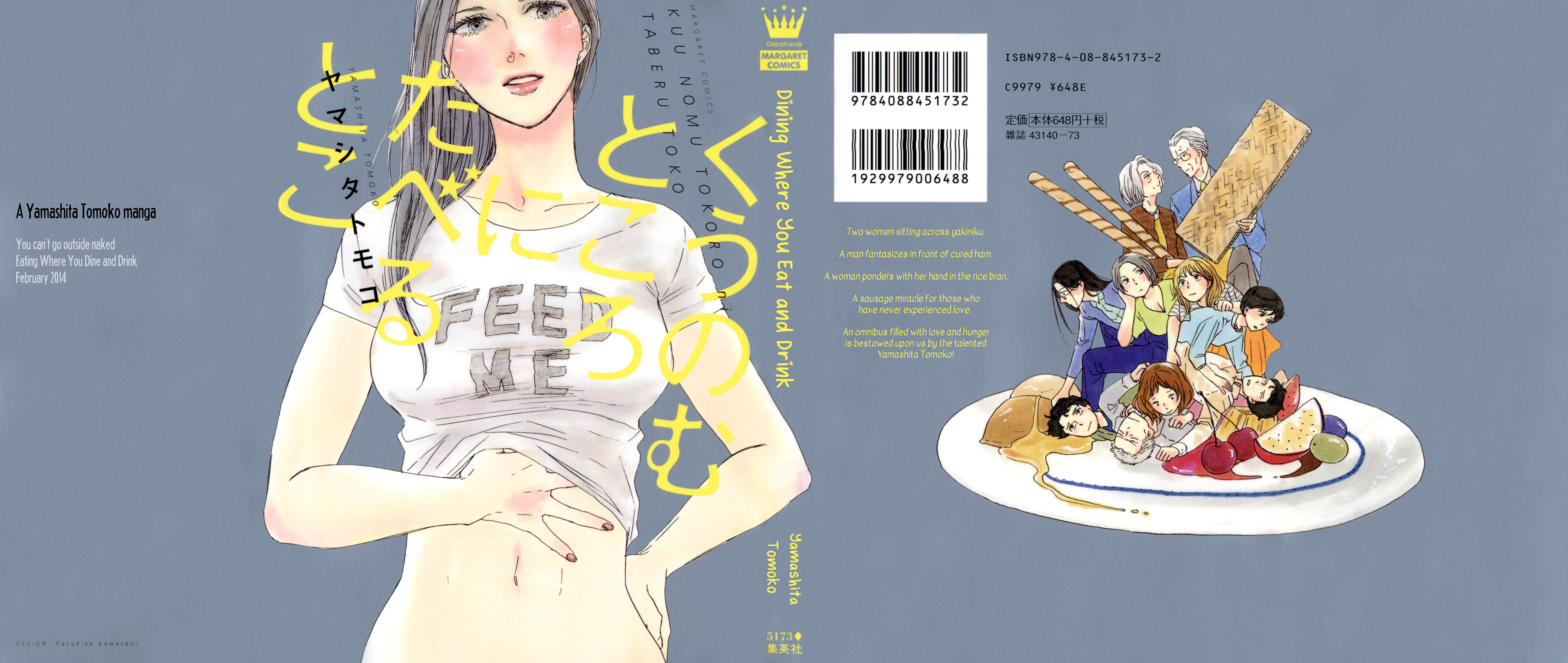 Kuu Nomu Tokoro ni Taberu Toko 第1页
