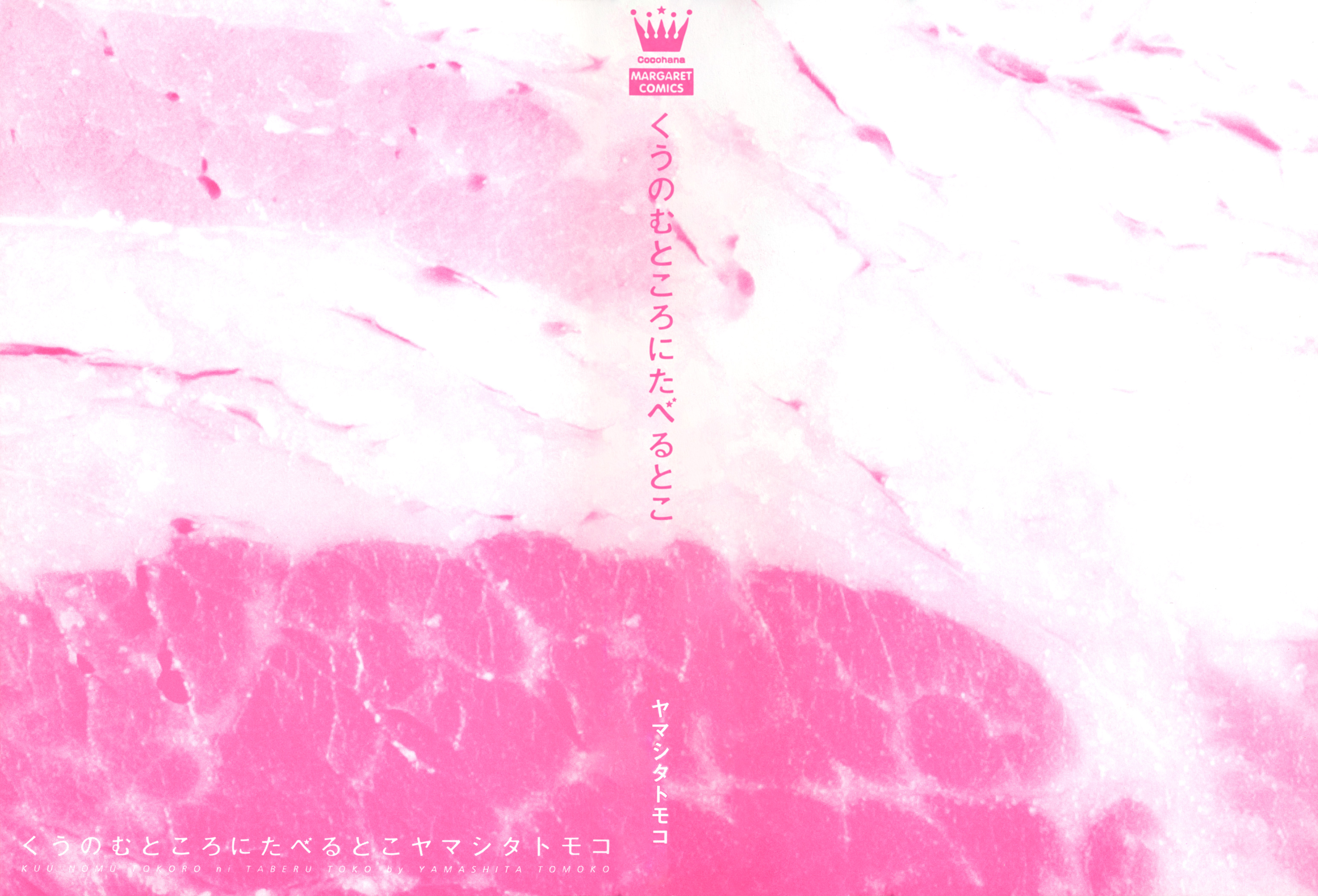 Kuu Nomu Tokoro ni Taberu Toko 第2页
