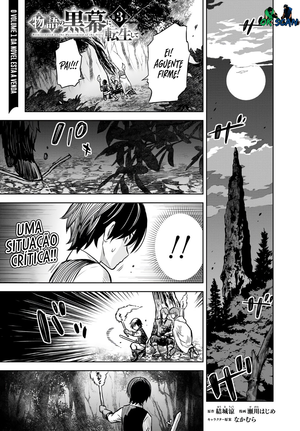Monogatari no Kuromaku ni Tensei Shite Vol. 1 Ch. 3 第2页