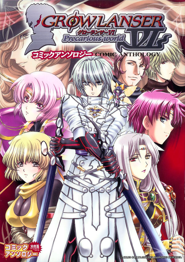 Growlanser VI ~Precarious World~ Comic Anthology 第1页