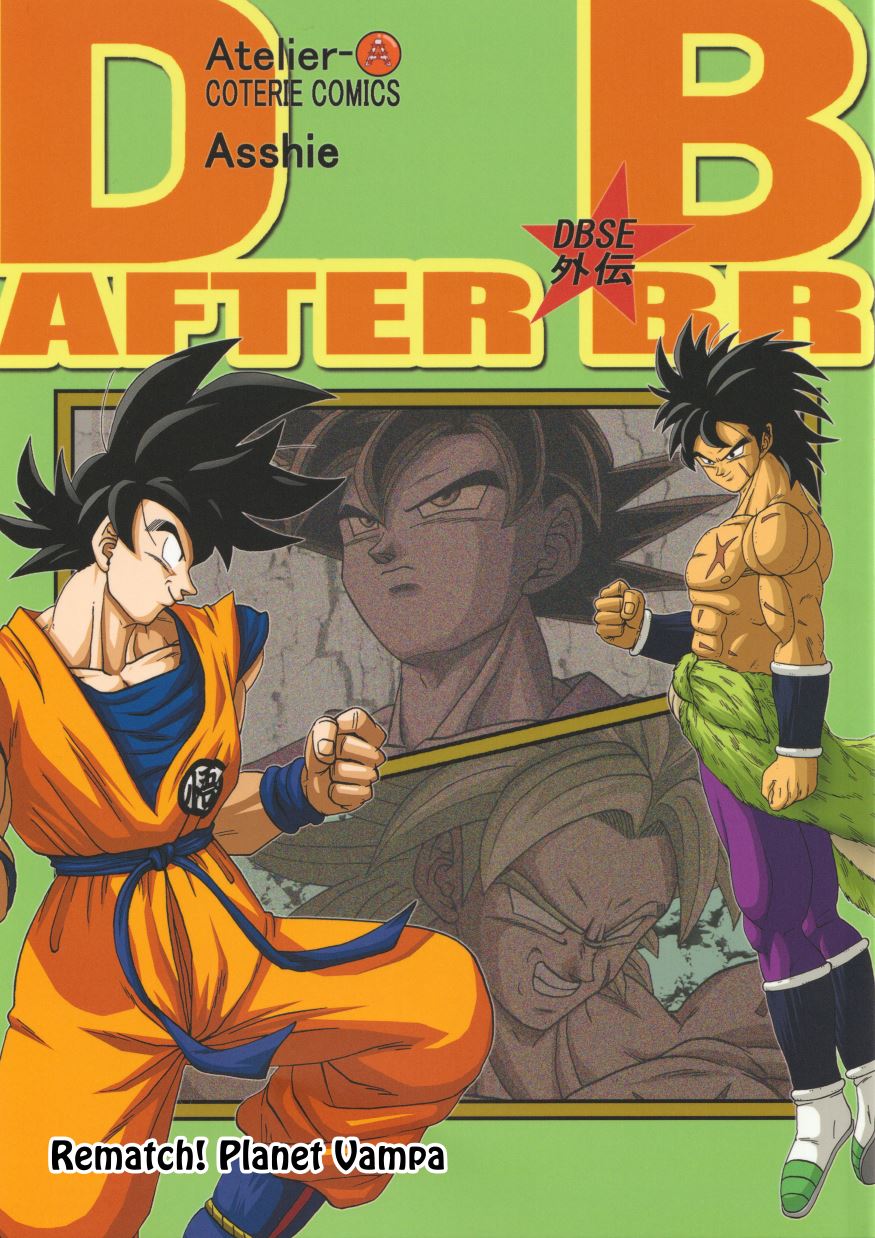 Dragon Ball - DB After BR (Doujinshi) 第1页