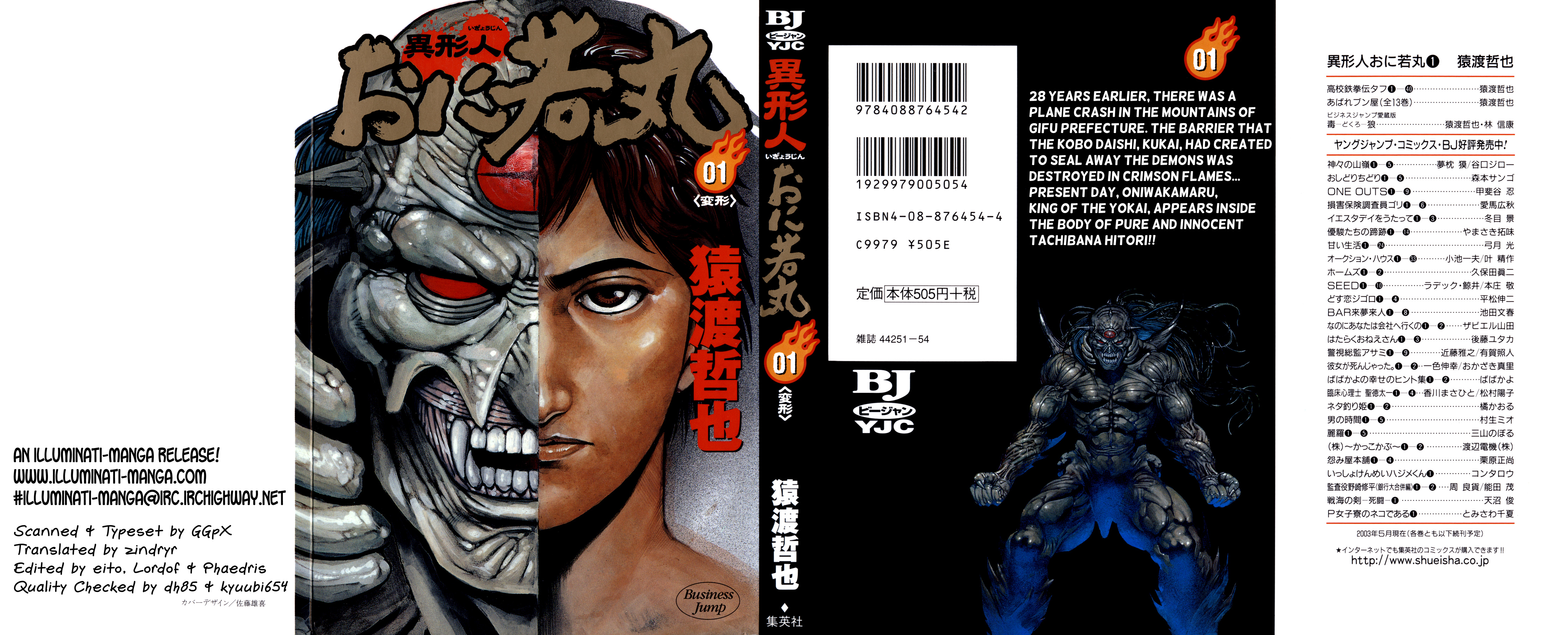 Oniwakamaru The Visitor 第1页