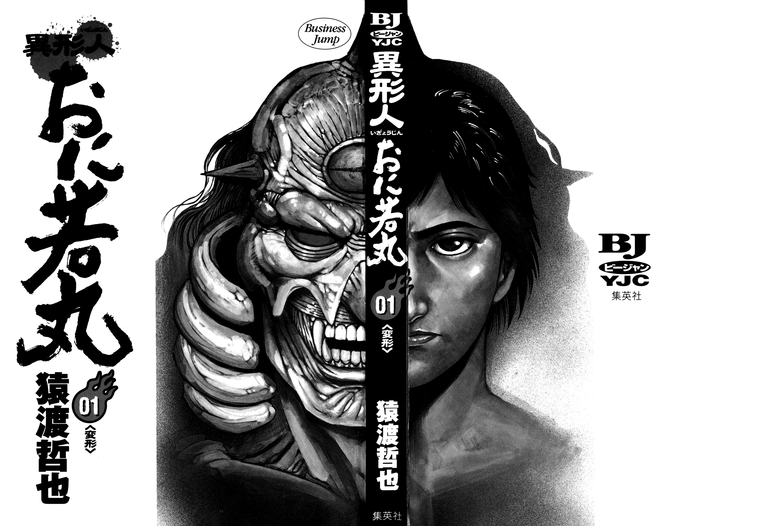 Oniwakamaru The Visitor 第2页