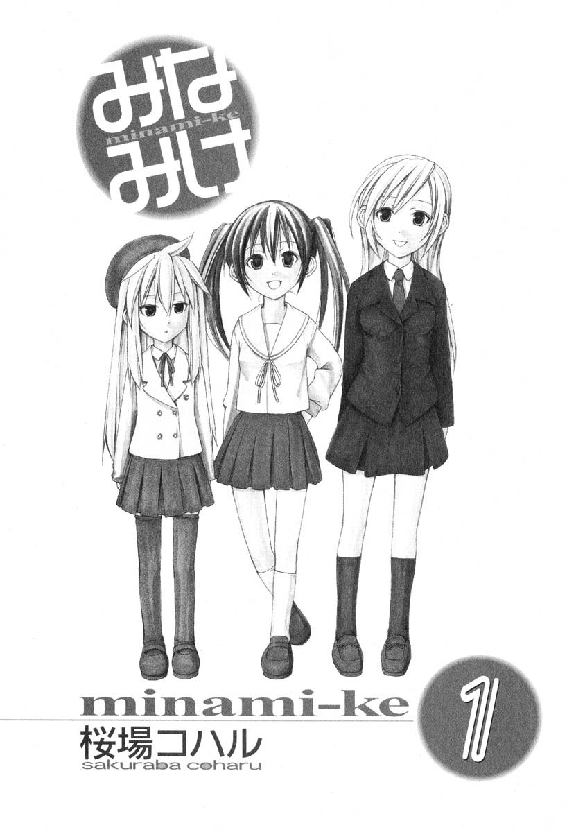 Minami-ke Vamos Fazer Panquecas 第4页