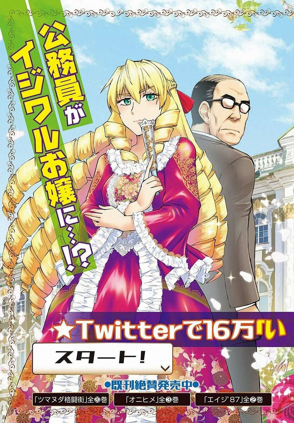 Akuyaku Reijou Tensei Ojisan Vol. 1 Ch. 1 第4页