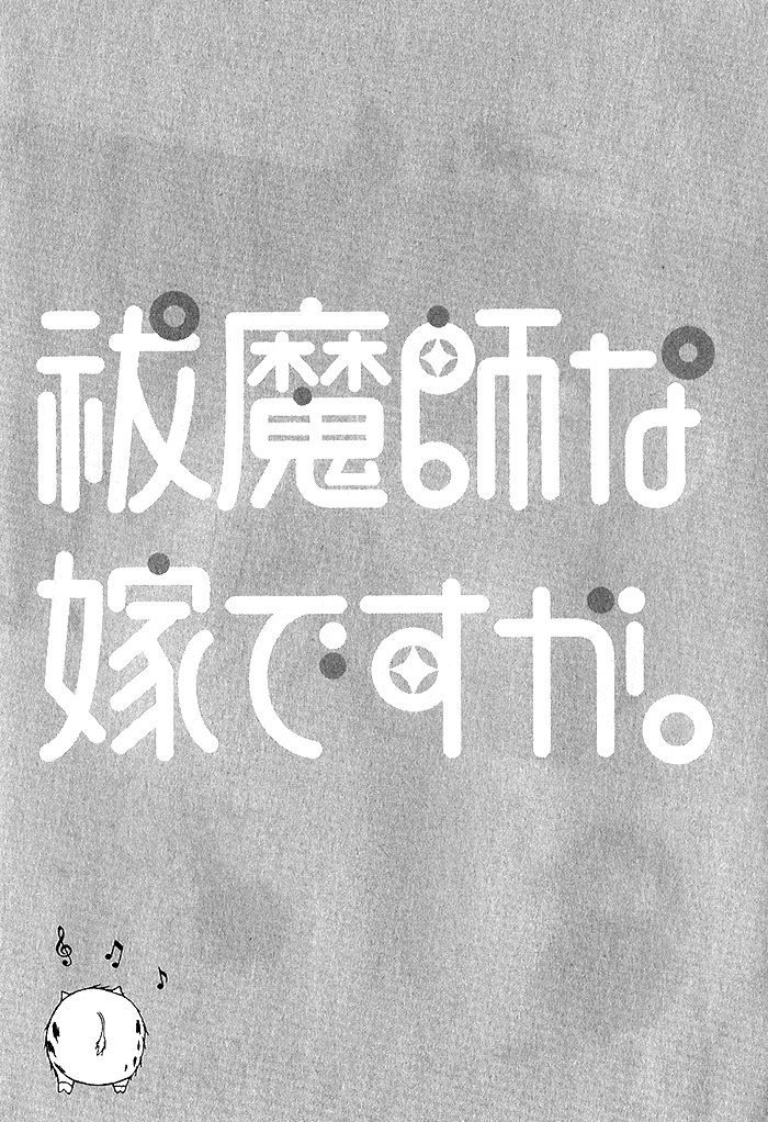 Futsumashi na Yome desu ga. Let's ♥ Get Married 第33页