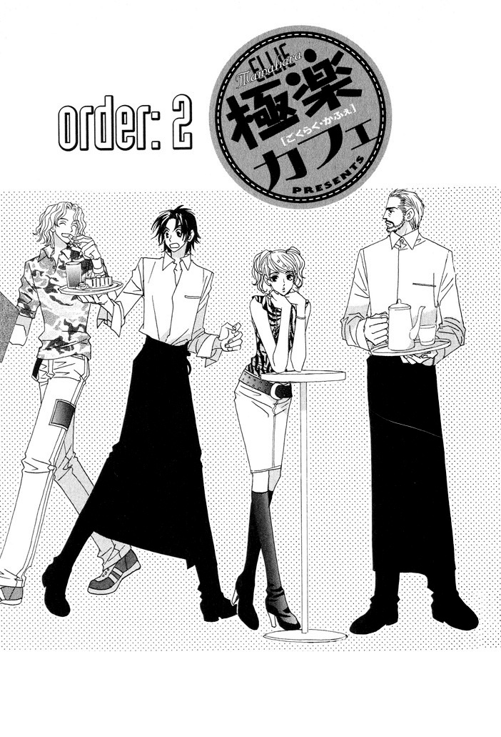 Gokuraku Café Vol. 1 Ch. 2 第1页