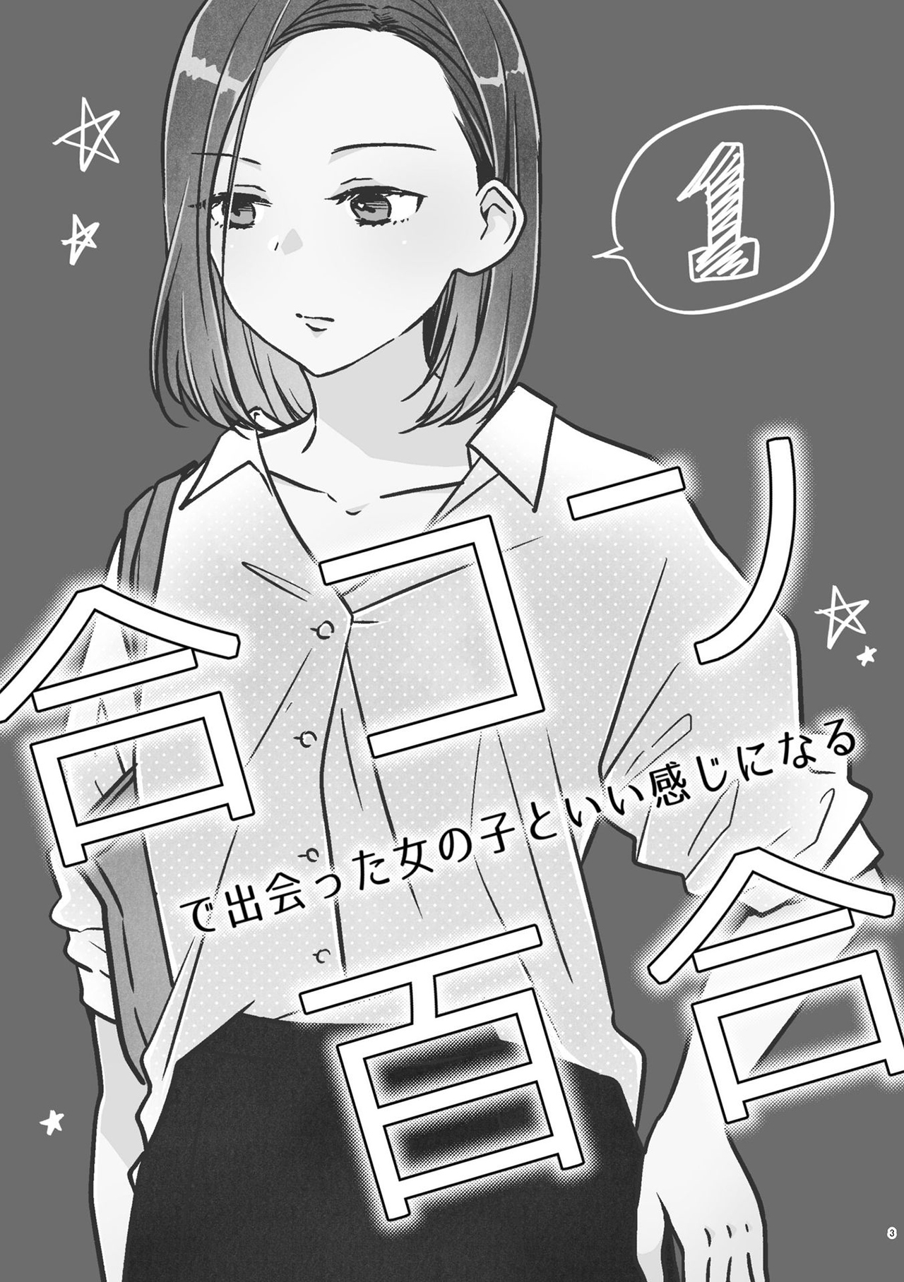 Bringing girl from mixer home 第3页