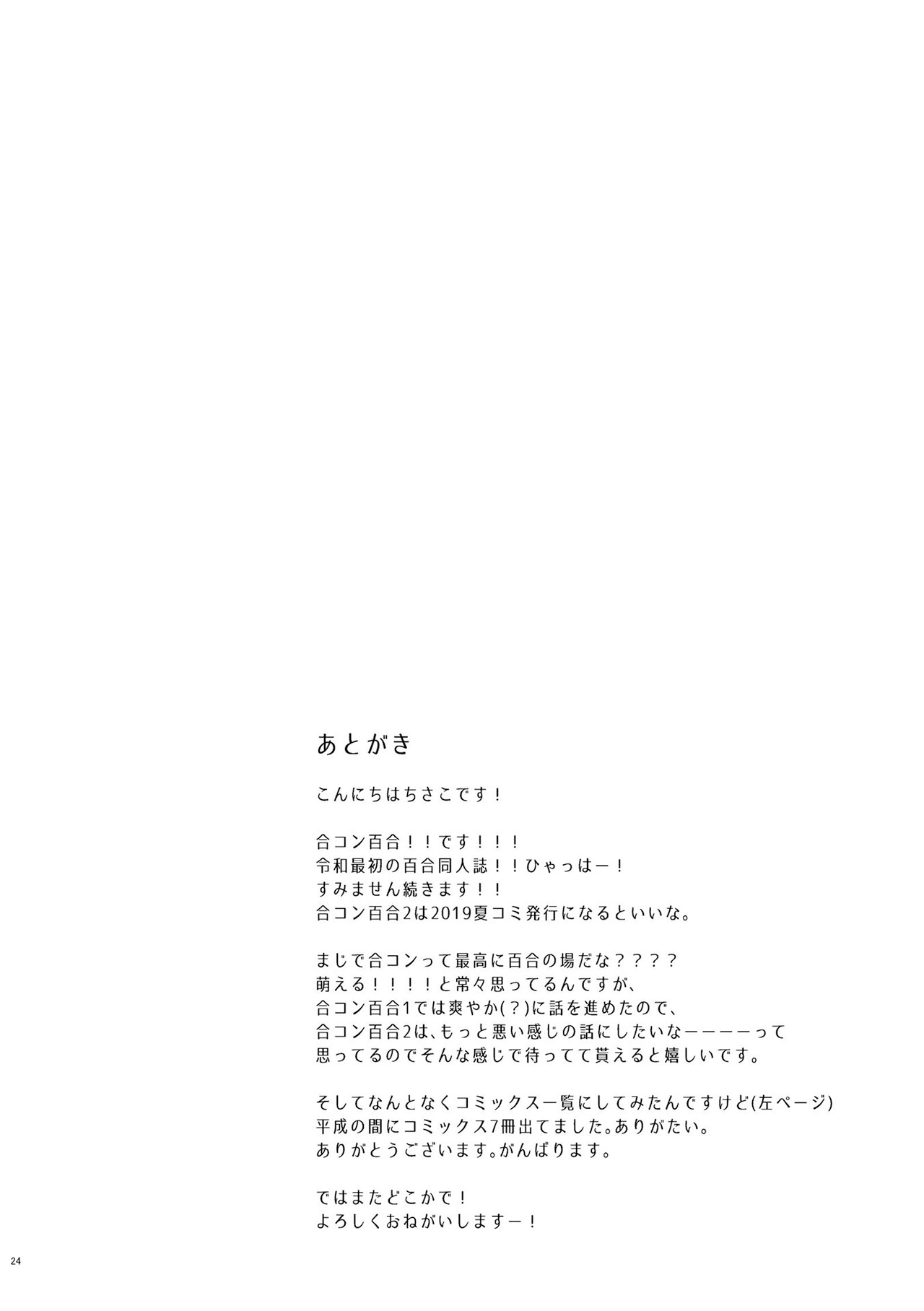 Bringing girl from mixer home Vol. 1 Ch. 1 第24页