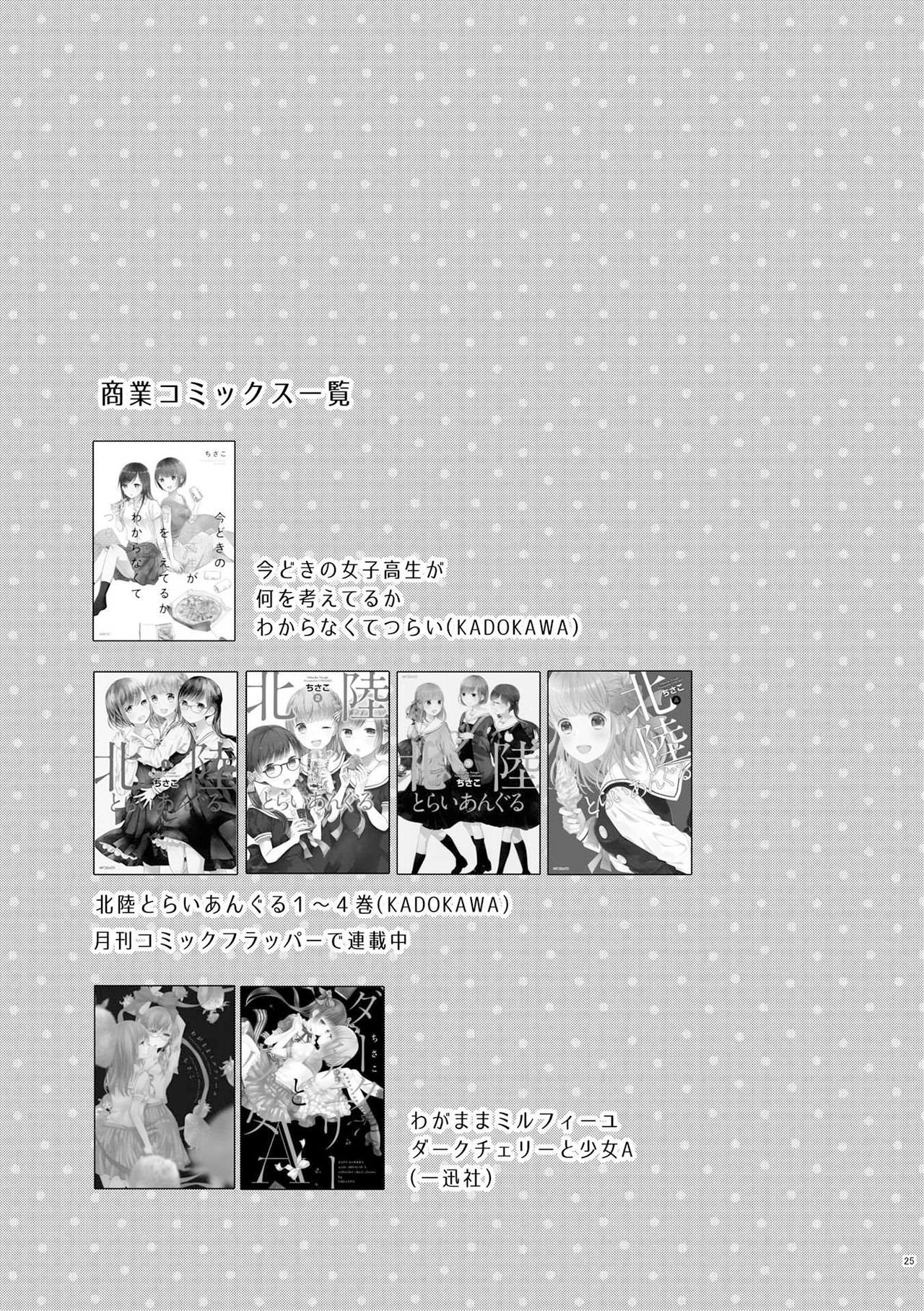Bringing girl from mixer home Vol. 1 Ch. 1 第25页