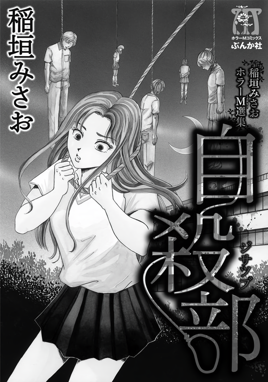Misao Inagaki Horror M Anthology 第3页