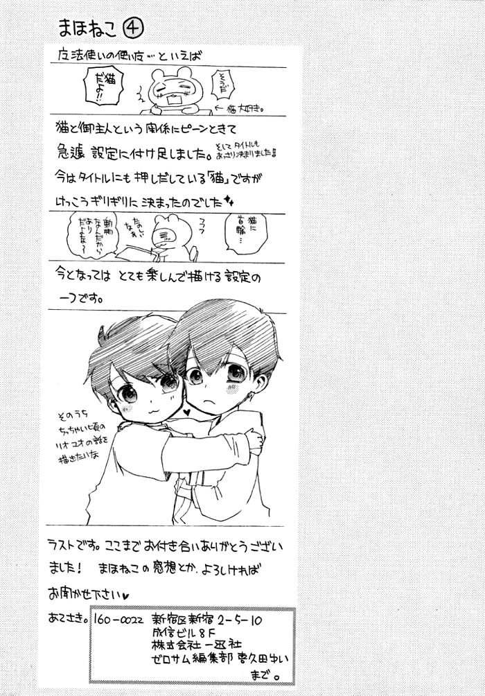 Mahoutsukai no Neko Vol. 1 Ch. 6 第29页