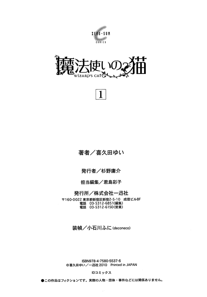 Mahoutsukai no Neko Vol. 1 Ch. 6 第30页