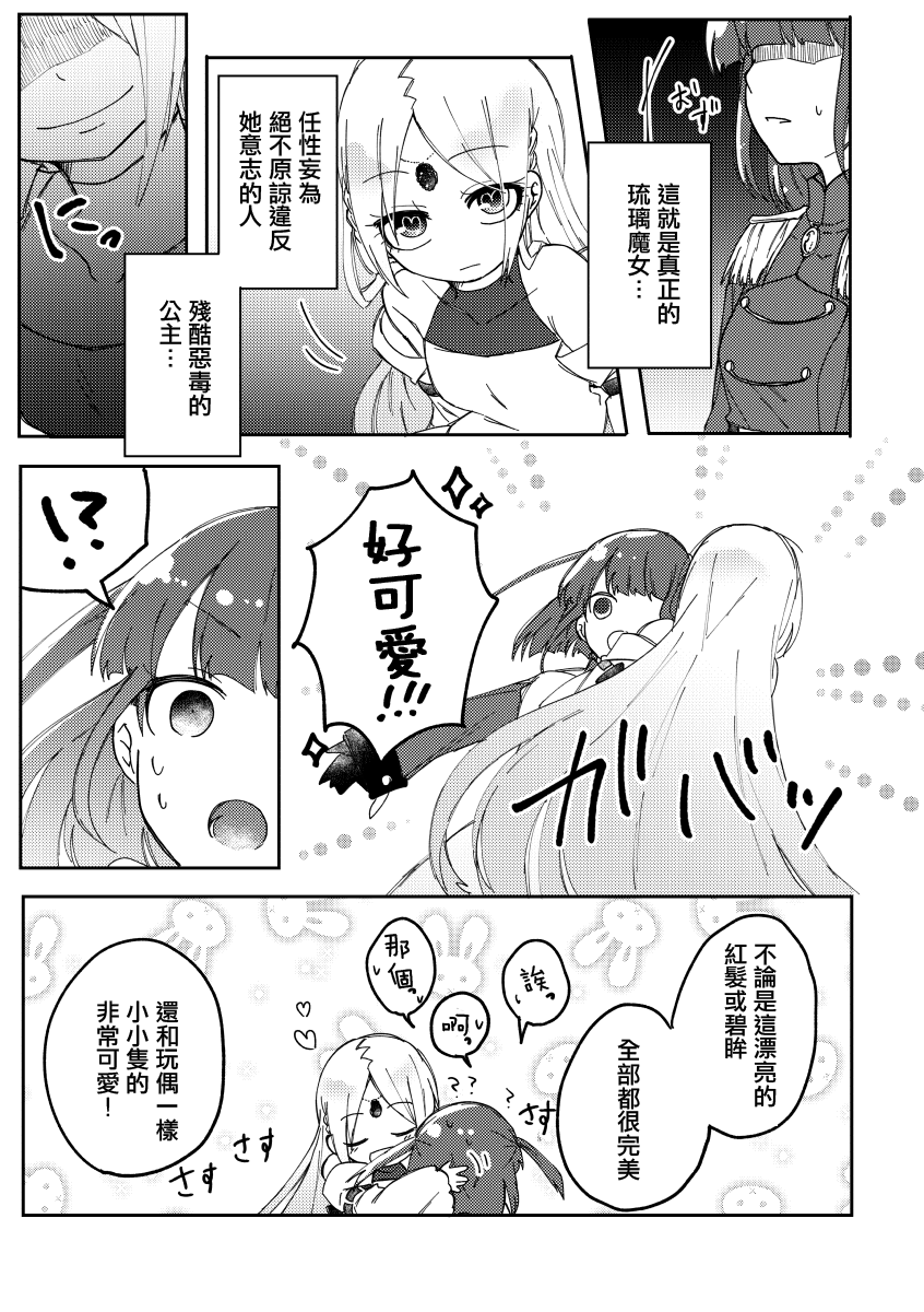 Majo no Housekibako Ch. 1 第16页