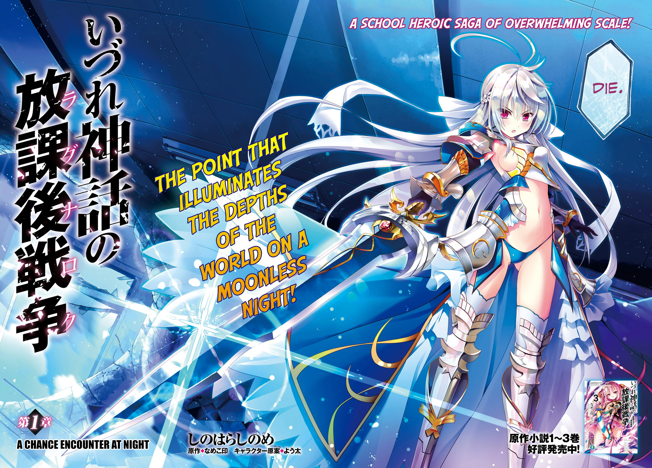 Izure Shinwa no Ragnarok 第5页