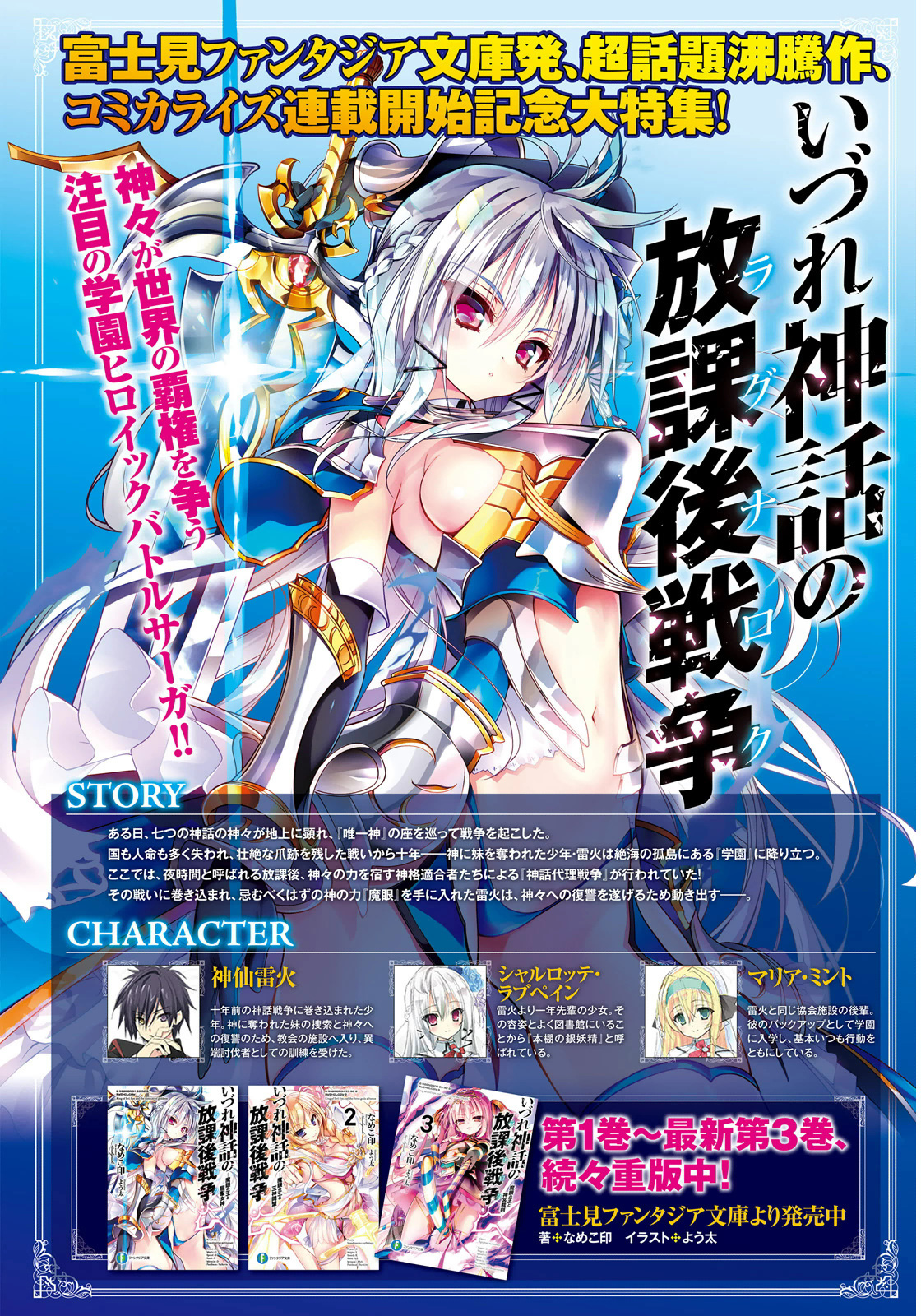 Izure Shinwa no Ragnarok 第6页