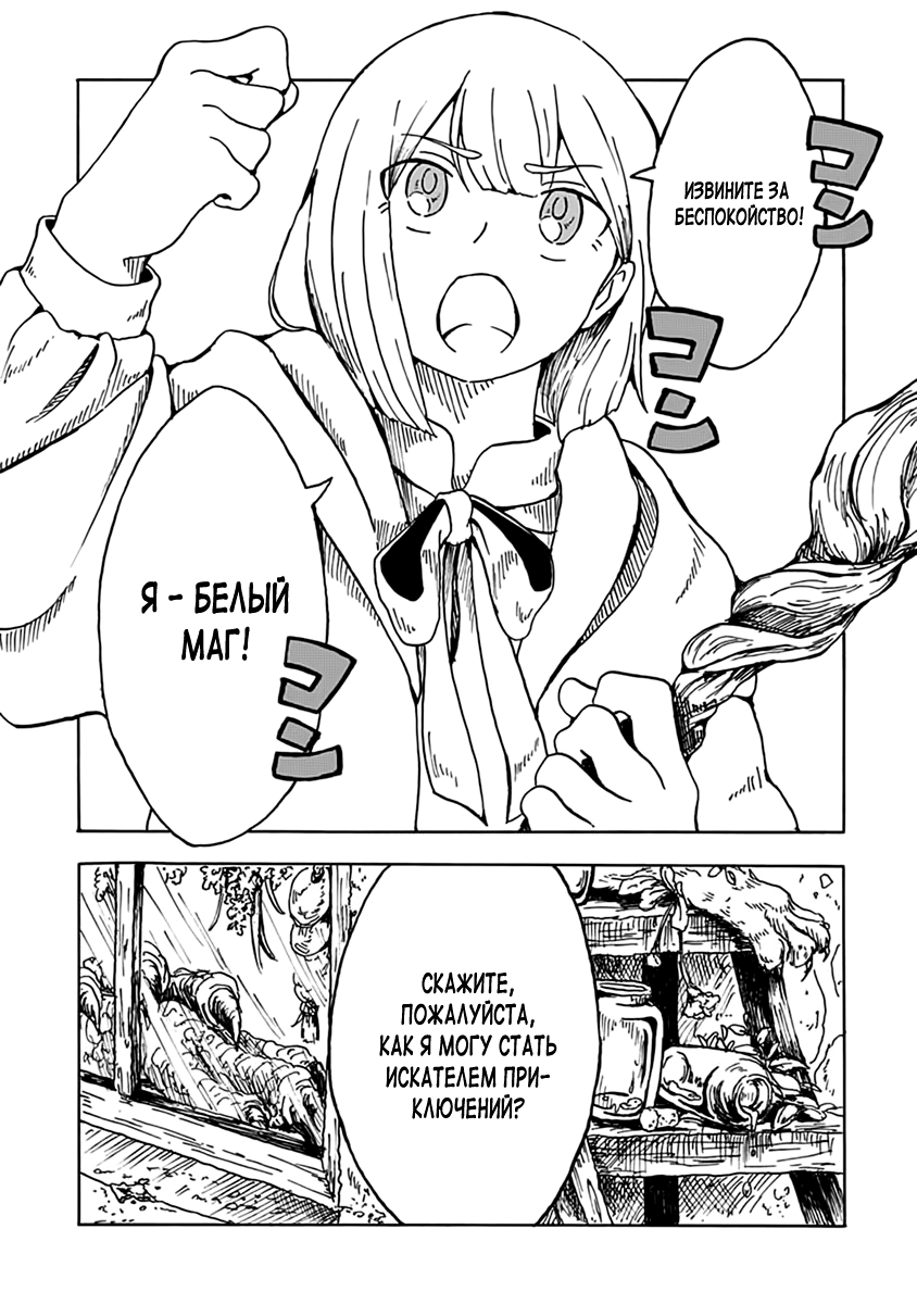 Fuseikai no Shiro Madoushi Oneshot 第1页