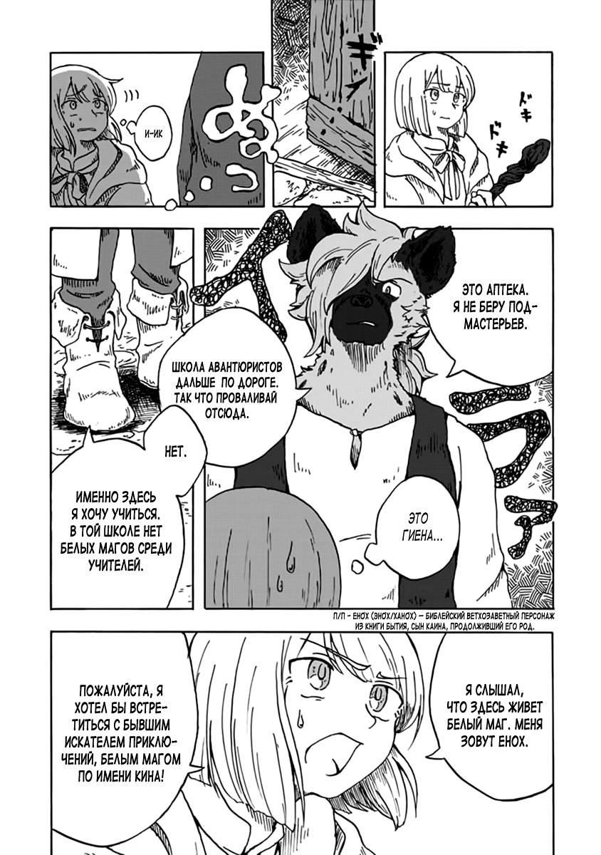 Fuseikai no Shiro Madoushi Oneshot 第2页