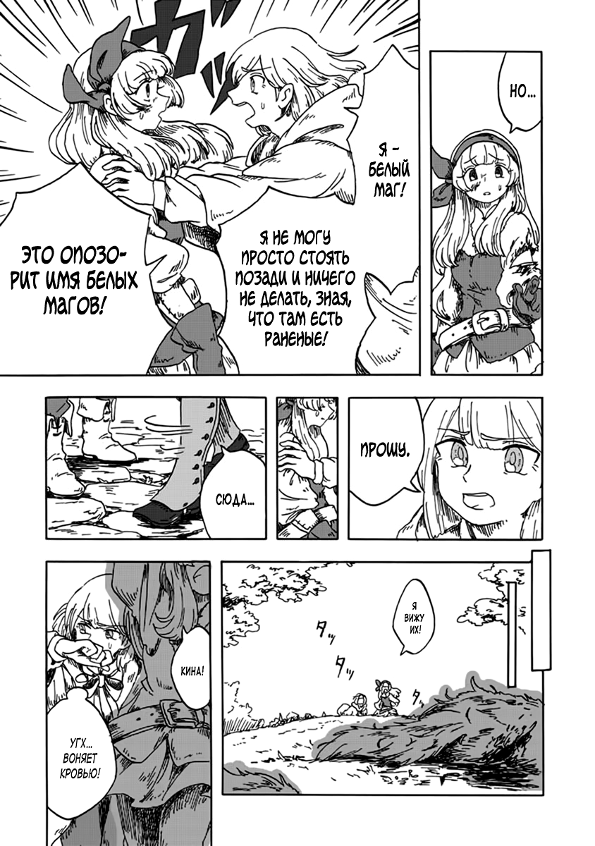 Fuseikai no Shiro Madoushi Oneshot 第11页