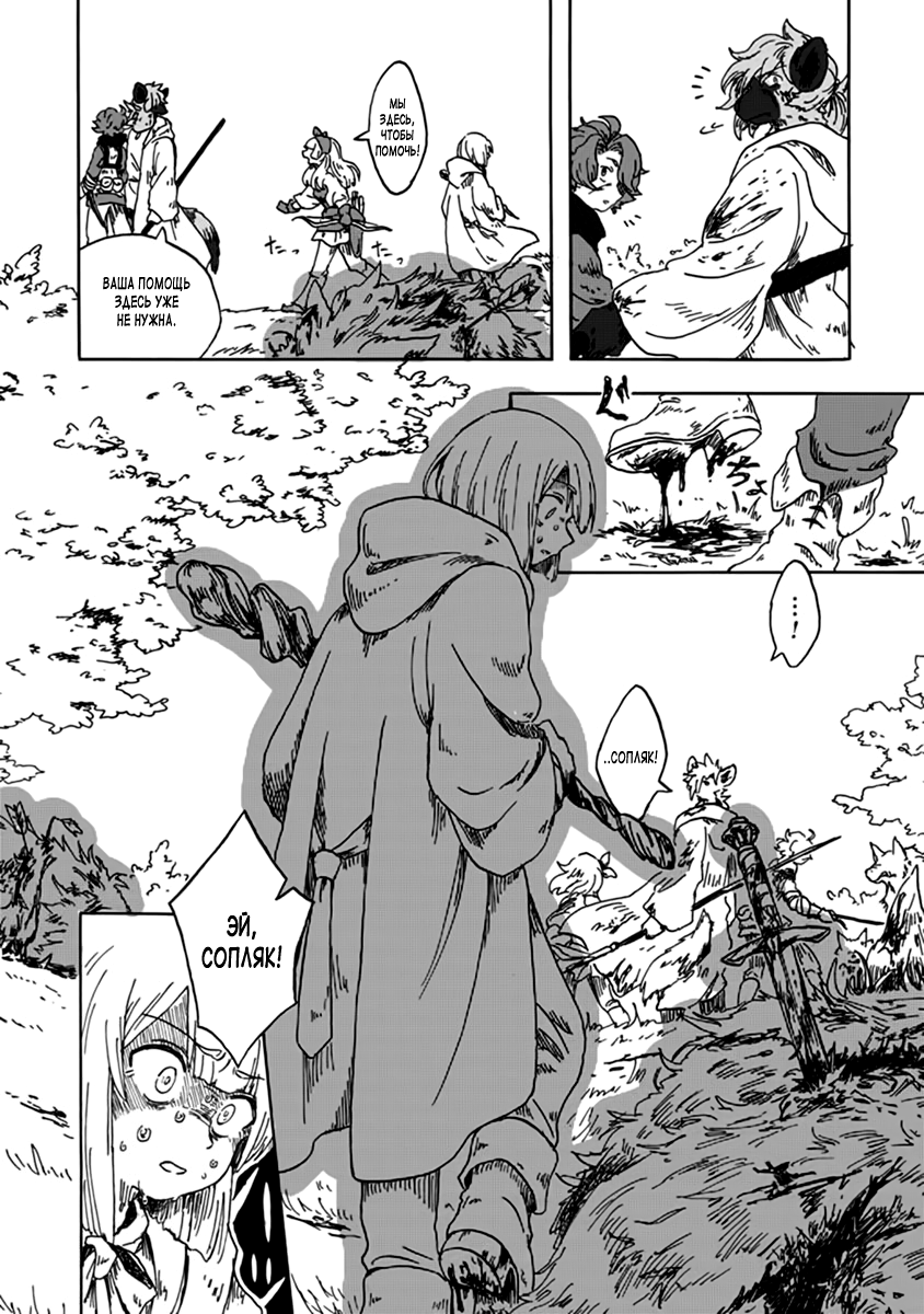Fuseikai no Shiro Madoushi Oneshot 第12页